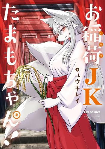 Cover image for Tamamo-chan's a Fox! Vol. 2