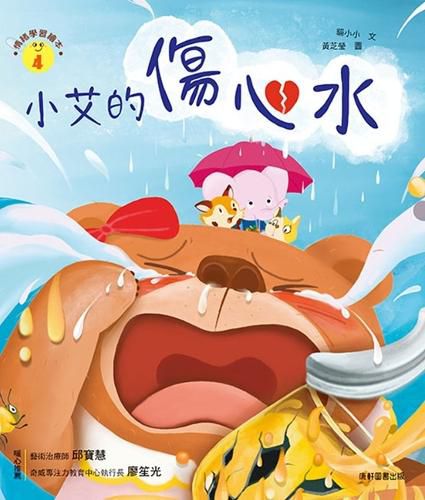 Cover image for Emotional Learning Picture Book: Sad Water