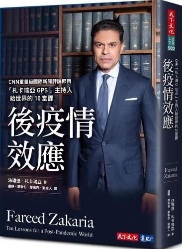 Cover image for Ten Lessons for a Post-Pandemic World