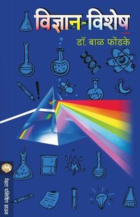 Cover image for Vidnyan Vishesh