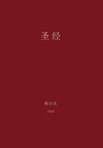 Cover image for The Holy Bible, Chinese Union 1919 (Simplified)