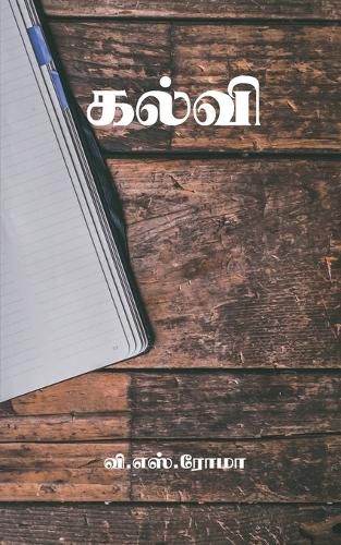 Cover image for Kalvi / கல்வி