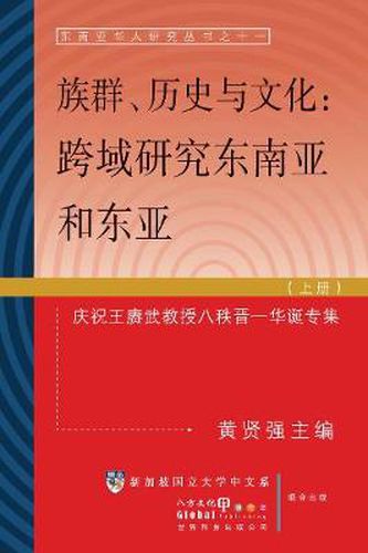 Cover image for Zu Qun Li Shi He Wen Hua