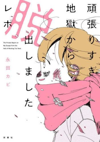 Cover image for I Escaped from Overworking Hell