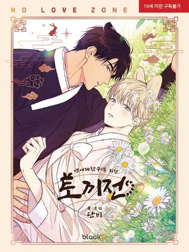 Cover image for No Love Zone Vol. 5