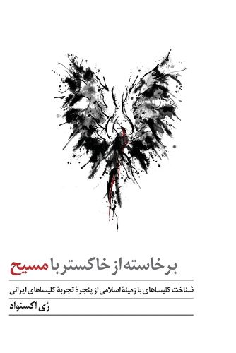 Cover image for Risen from Ashes to Christ