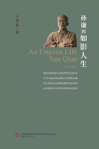 Cover image for An Uneven Life: Sun Qian