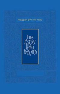 Cover image for Yom Haatzmaut & Yom Yerushalyim Machzor: Ashkenazi