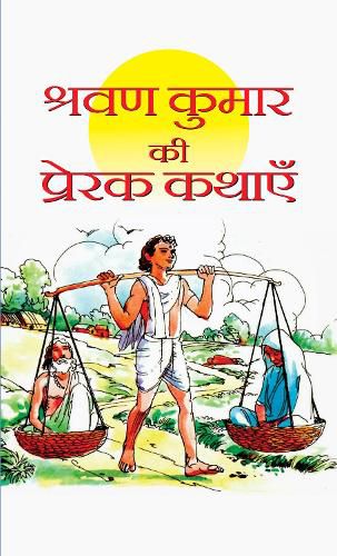 Cover image for Shravan Kumar Ki Prerak Kathayen