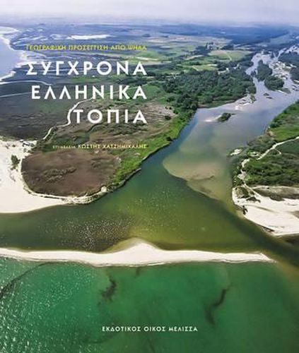 Cover image for Greekscapes