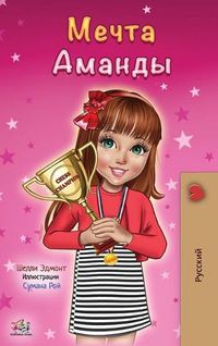 Cover image for Amanda's Dream (Russian edition)