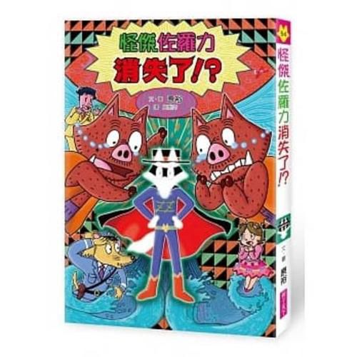 Cover image for Kaiketsu Zorori Dissappeared