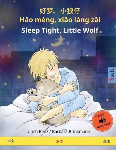 Cover image for 好梦，小狼仔 - Hǎo meng, xiǎo lang zǎi - Sleep Tight, Little Wolf (中文 - 英语)