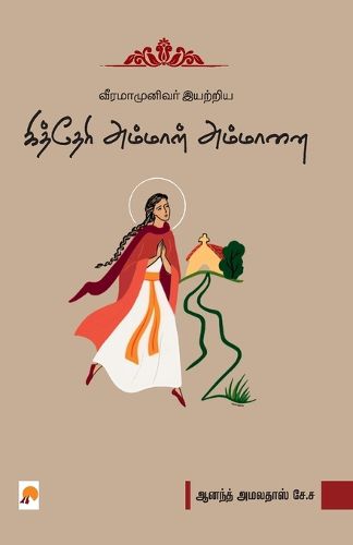 Cover image for Viramamunivar Iyatriya Kitteri Ammal Ammanai / வீரமாமுனிவர் இயற்றிய கித்தேரி அம