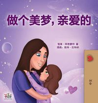 Cover image for Sweet Dreams, My Love (Chinese Children's Book- Mandarin Simplified): Chinese Simplified - Mandarin