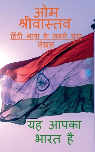 Cover image for Yeh Aapka Bharat Hai