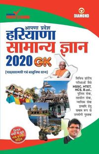 Cover image for Haryana Samanya Gyan 2020 (&#2361;&#2352;&#2367;&#2351;&#2366;&#2339;&#2366; &#2360;&#2366;&#2350;&#2344;&#2381;&#2351; &#2332;&#2381;&#2334;&#2366;&#2344; 2020)