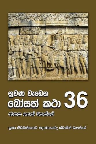 Nuwana Wedena Bosath Katha - 36