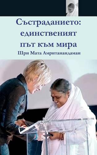 Cover image for Compassion, the Only Way to Peace: Paris Speech: (Bulgarian Edition)