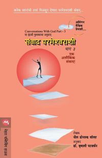 Cover image for Sanvad Parmeshwarashi Part-3