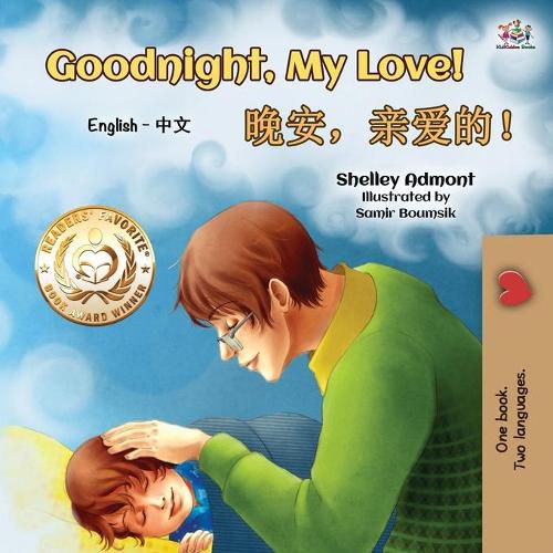 Goodnight, My Love! (English Chinese Bilingual Book for Kids - Mandarin Simplified)