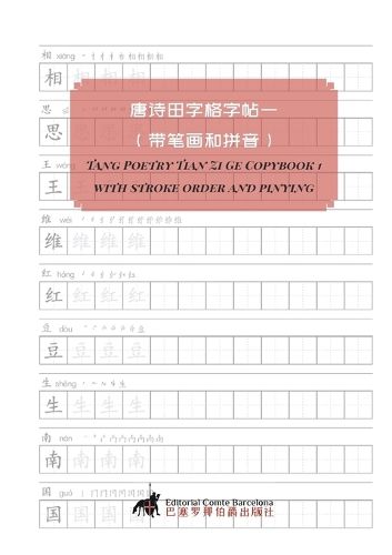 Cover image for Tang Poetry Tian Zi Ge Copybook 1 with stroke order and pinying