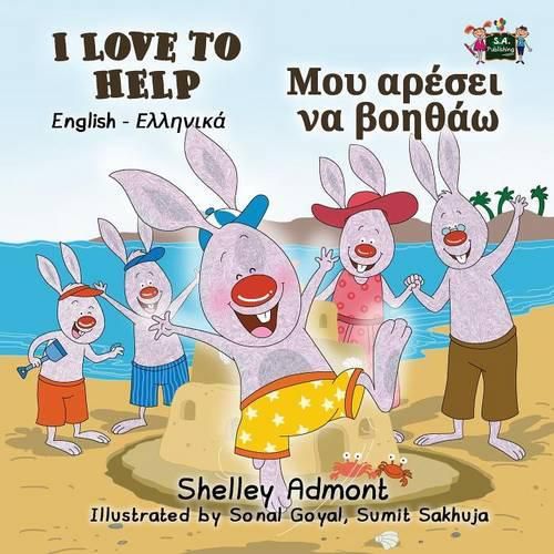 I Love to Help: English Greek Bilingual Edition