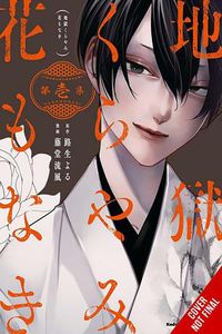 Cover image for Hell Is Dark with No Flowers, Vol. 1 (manga)