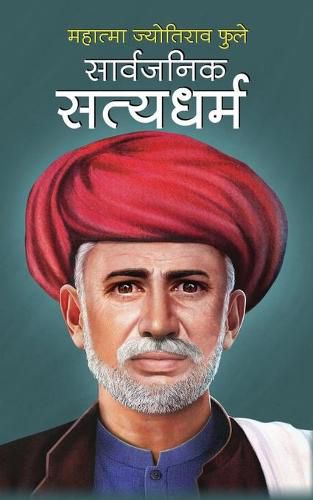 Cover image for Sarvjanik Satyadharam &#2360;&#2366;&#2352;&#2381;&#2357;&#2332;&#2344;&#2367;&#2325; &#2360;&#2340;&#2381;&#2351;&#2343;&#2352;&#2381;&#2350;