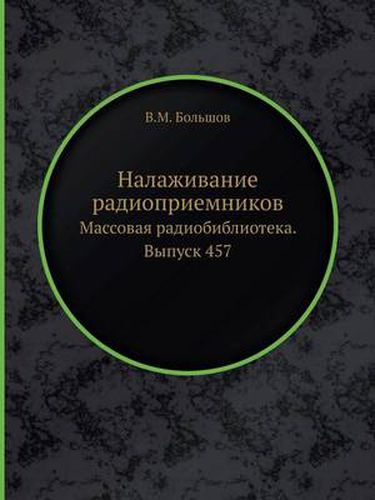 Cover image for Nalazhivanie Radiopriemnikov Massovaya Radiobiblioteka. Vypusk 457