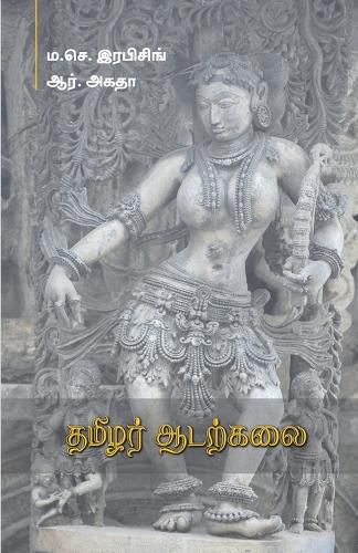 Cover image for Tamilar Aadarkalai