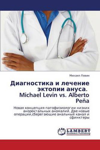 Diagnostika I Lechenie Ektopii Anusa. Michael Levin vs. Alberto Pena