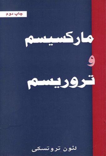 Cover image for Marxism and Terrorism