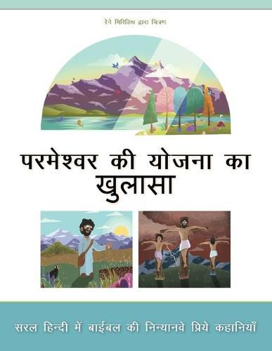Cover image for Revealing God's Plan: Ninety nine favorite Bible stories in everyday Hindi
