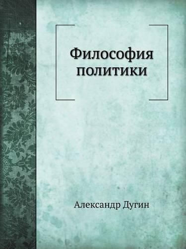 Cover image for &#1060;&#1080;&#1083;&#1086;&#1089;&#1086;&#1092;&#1080;&#1103; &#1087;&#1086;&#1083;&#1080;&#1090;&#1080;&#1082;&#1080;