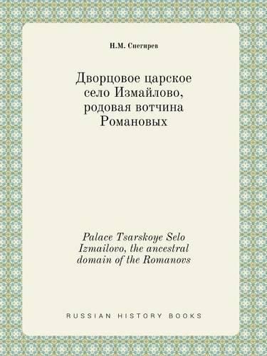Cover image for Palace Tsarskoye Selo Izmailovo, the ancestral domain of the Romanovs