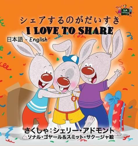 I Love to Share: Japanese English Bilingual Edition