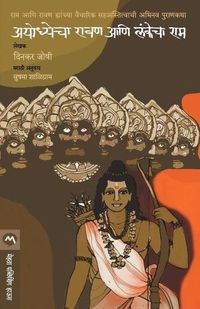 Cover image for Ayodhecha Ravan Ani Lankecha Ram