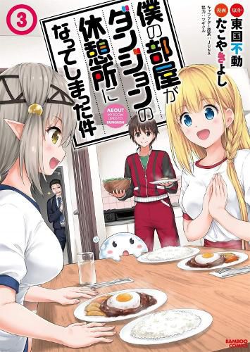 My Room is a Dungeon Rest Stop (Manga) Vol. 3