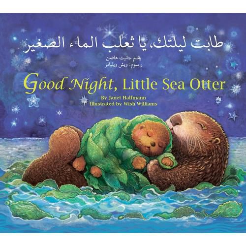 Good Night, Little Sea Otter (Arabic/English)