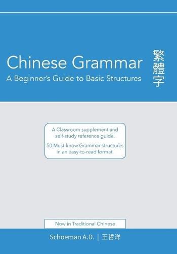 Cover image for Chinese Grammar: A Beginner's Guide to Basic Structures (Traditional Chinese).: A classroom supplement and self-study reference guide.