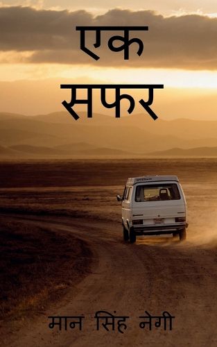 Cover image for Ek Safar / एक सफर