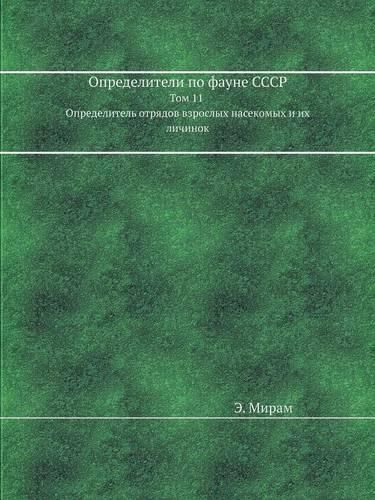Cover image for Opredeliteli Po Faune Sssr Tom 11. Opredelitel Otryadov Vzroslyh Nasekomyh I Ih Lichinok.