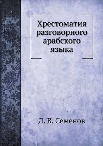 Cover image for Hrestomatiya Razgovornogo Arabskogo Yazyka