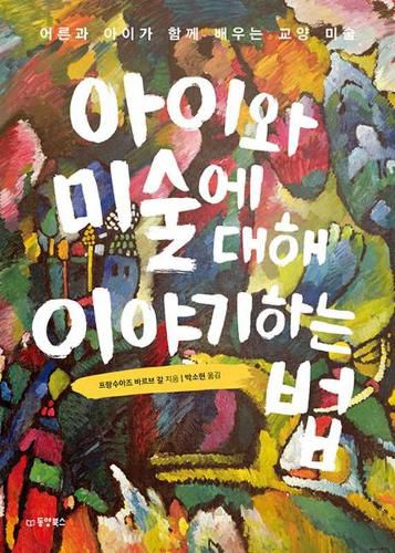 Cover image for How to Talk to Children about Art