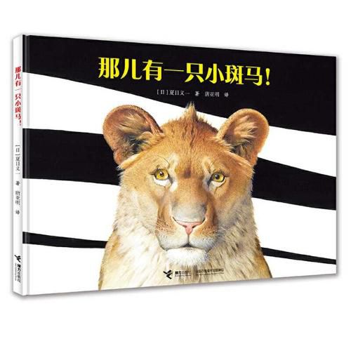 Cover image for There Is Only One Zebra