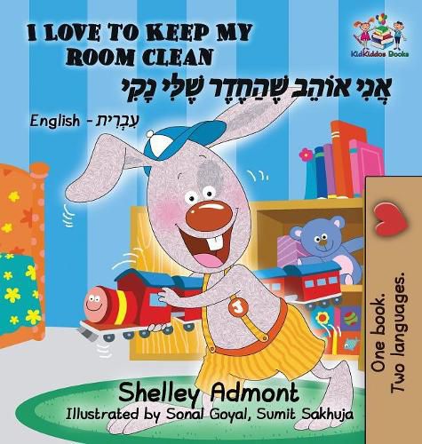 I Love to Keep My Room Clean (Bilingual Hebrew Book for Kids): English Hebrew Children's Book