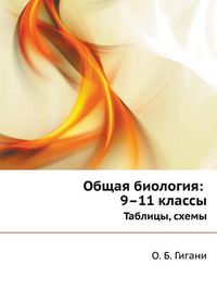 Cover image for Obschaya Biologiya: 9-11 Klassy. Tablitsy, Shemy