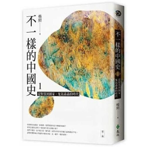 Cover image for Different Chinese History (Vloume 1 of 2)