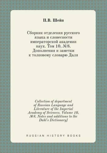 Cover image for Collection of department of Russian Language and Literature of the Imperial Academy of Sciences. Volume 10, №8. Notes and additions to the Dahl's Dictionary]